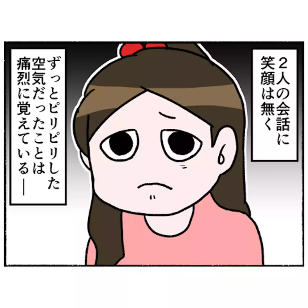 面会中もピリつく父と母　父との関係に悩む母に話しかけてくれたのは…【母とうつと私 Vol.41】