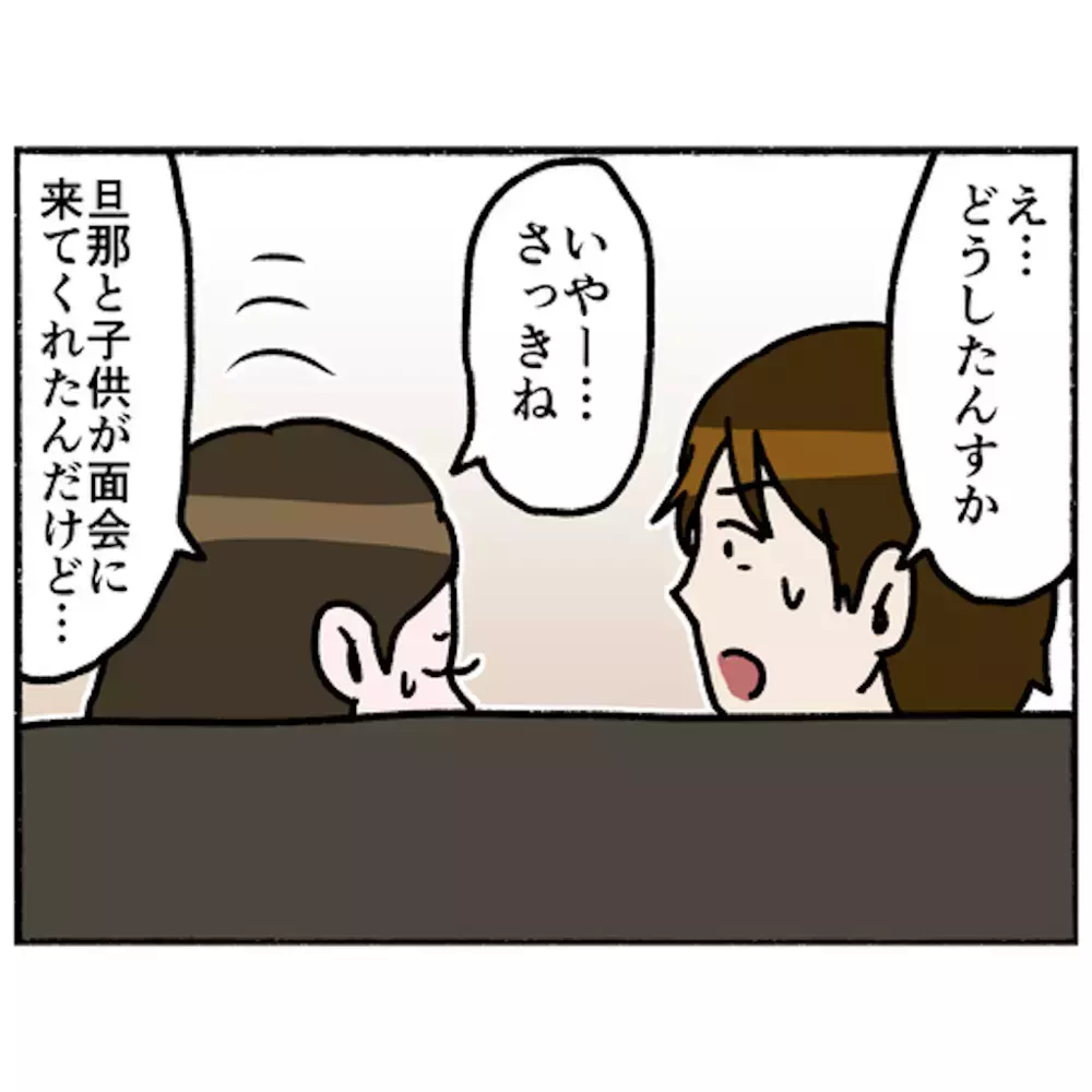 面会中もピリつく父と母　父との関係に悩む母に話しかけてくれたのは…【母とうつと私 Vol.41】