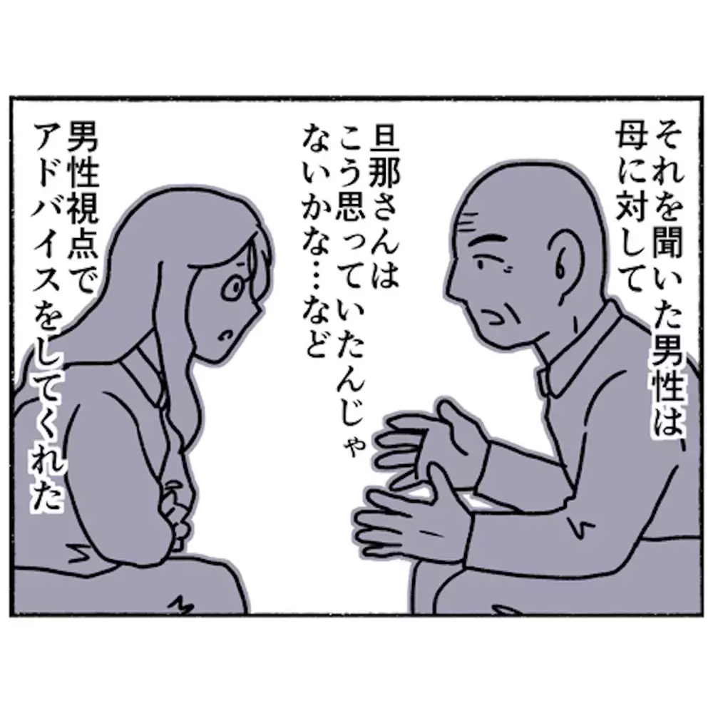 面会中もピリつく父と母　父との関係に悩む母に話しかけてくれたのは…【母とうつと私 Vol.41】