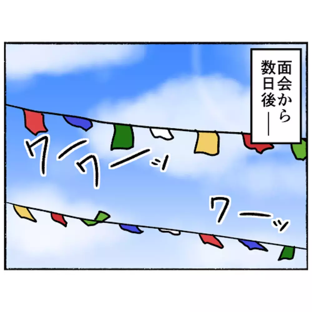 面会中もピリつく父と母　父との関係に悩む母に話しかけてくれたのは…【母とうつと私 Vol.41】