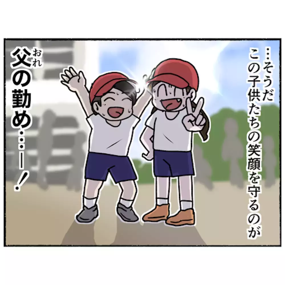母不在のまま迎えた運動会　頑張る子どもたちの姿を前に父が気づいた大切なこと【母とうつと私 Vol.42】