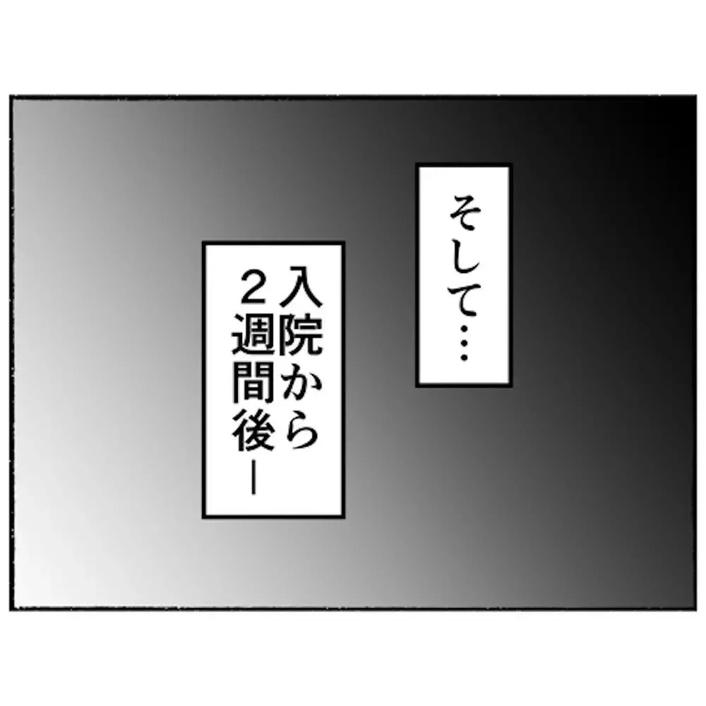 ともに頑張れる仲間に恵まれ…入院当初から世界の見え方がガラリと変わる母！【母とうつと私 Vol.43】