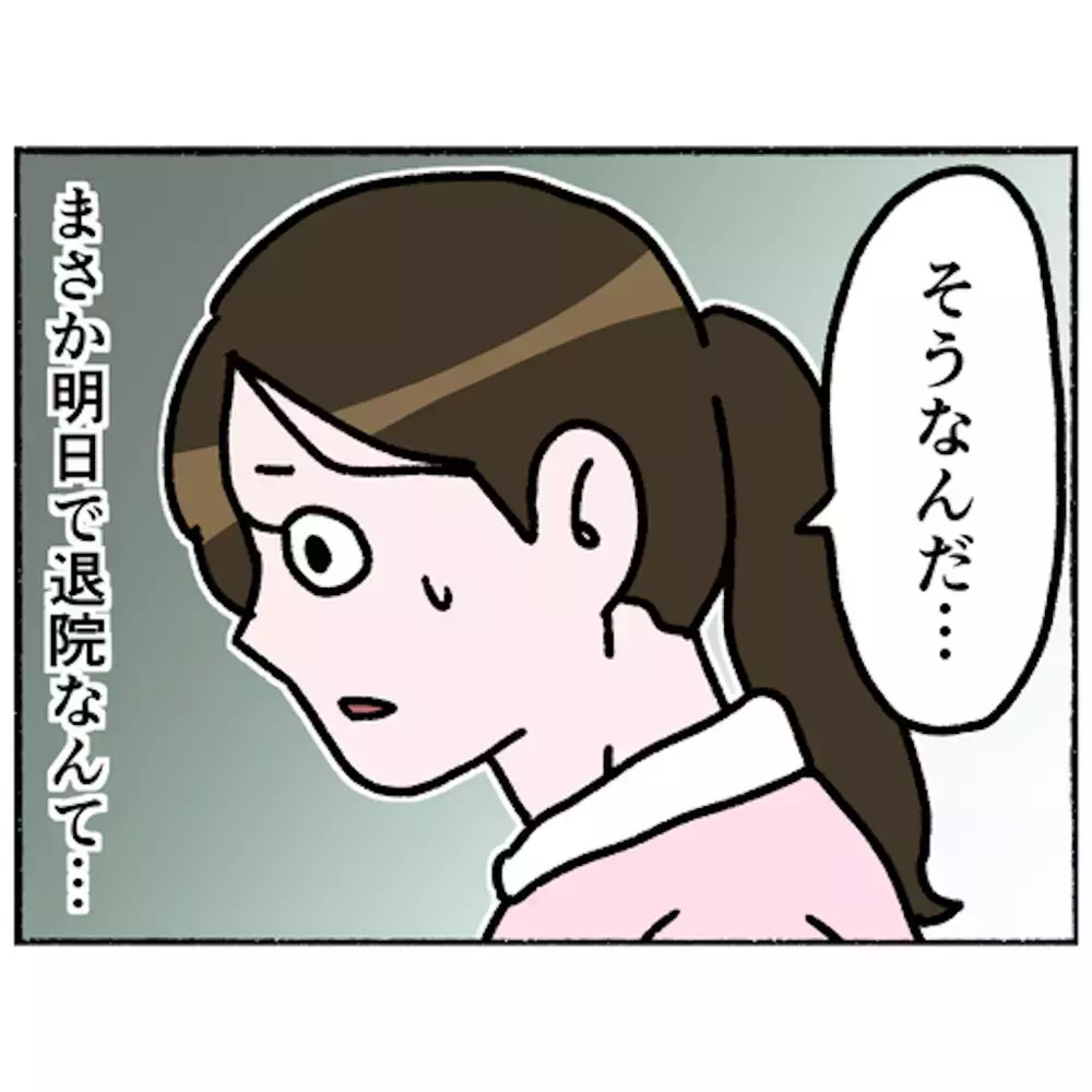 父から思いがけない知らせを聞いた母　複雑な気持ちに…【母とうつと私 Vol.46】