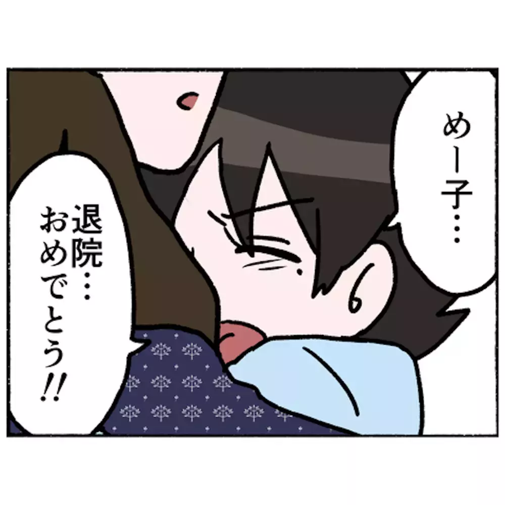 重い足取りで病院に戻った母　入院仲間に退院の事実を告げると…【母とうつと私 Vol.47】