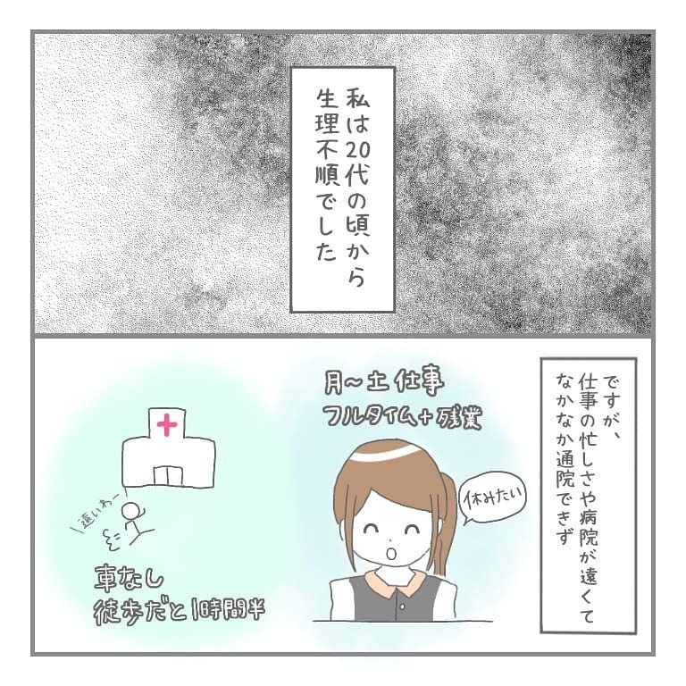 結婚を機に月経不順を治そうと決意！ 婦人科へ行くとショックな出来事が…【大事な我が子を産むまで Vol.1】