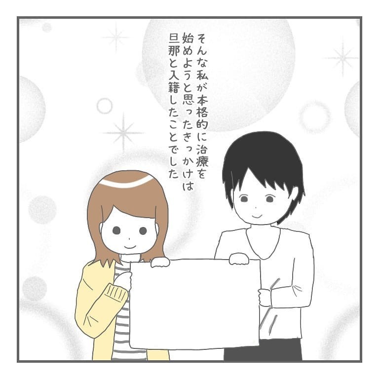 結婚を機に月経不順を治そうと決意！ 婦人科へ行くとショックな出来事が…【大事な我が子を産むまで Vol.1】