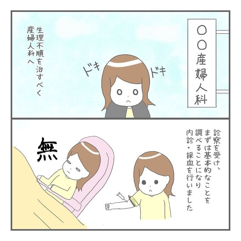 結婚を機に月経不順を治そうと決意！ 婦人科へ行くとショックな出来事が…【大事な我が子を産むまで Vol.1】