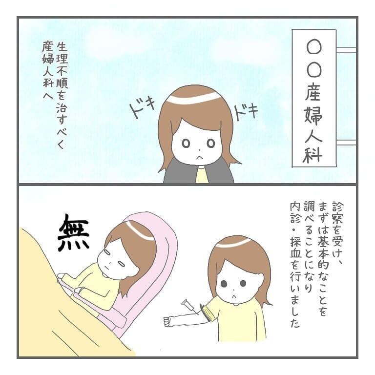 結婚を機に月経不順を治そうと決意！ 婦人科へ行くとショックな出来事が…【大事な我が子を産むまで Vol.1】