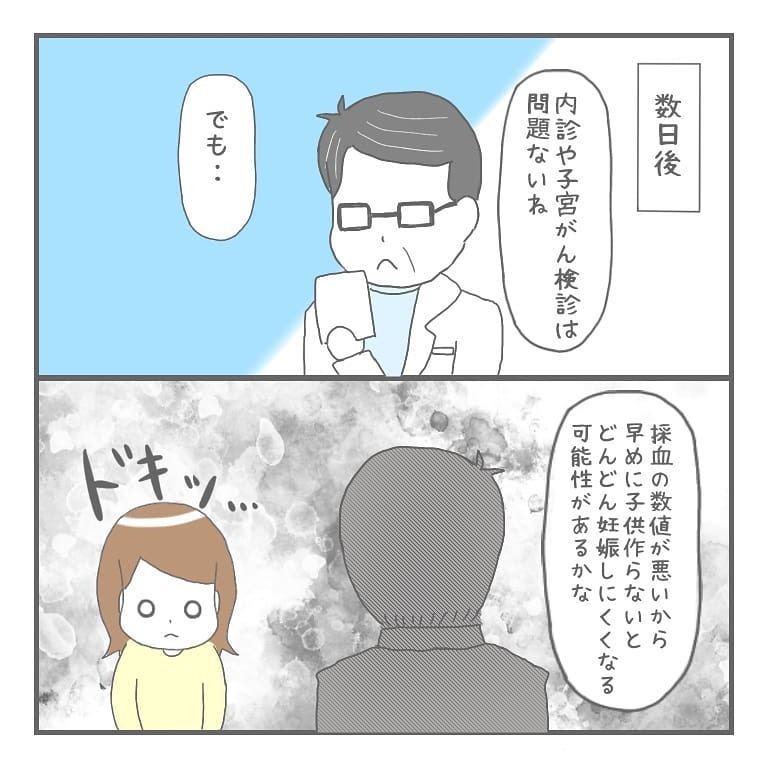 結婚を機に月経不順を治そうと決意！ 婦人科へ行くとショックな出来事が…【大事な我が子を産むまで Vol.1】