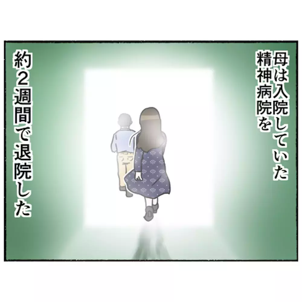 退院を果たした母　日常に戻った母のもとにある人から電話が…！【母とうつと私 Vol.48】