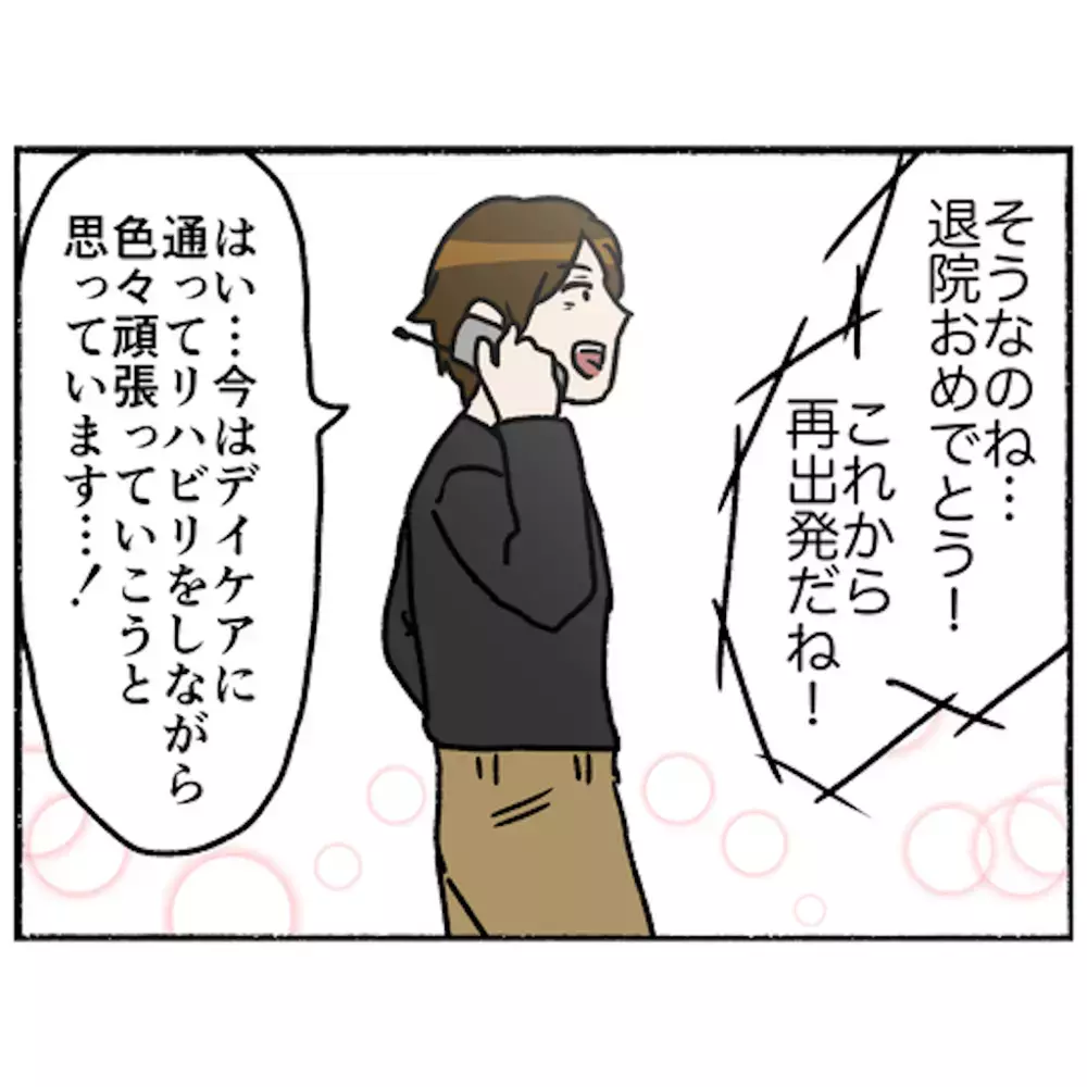 退院を果たした母　日常に戻った母のもとにある人から電話が…！【母とうつと私 Vol.48】