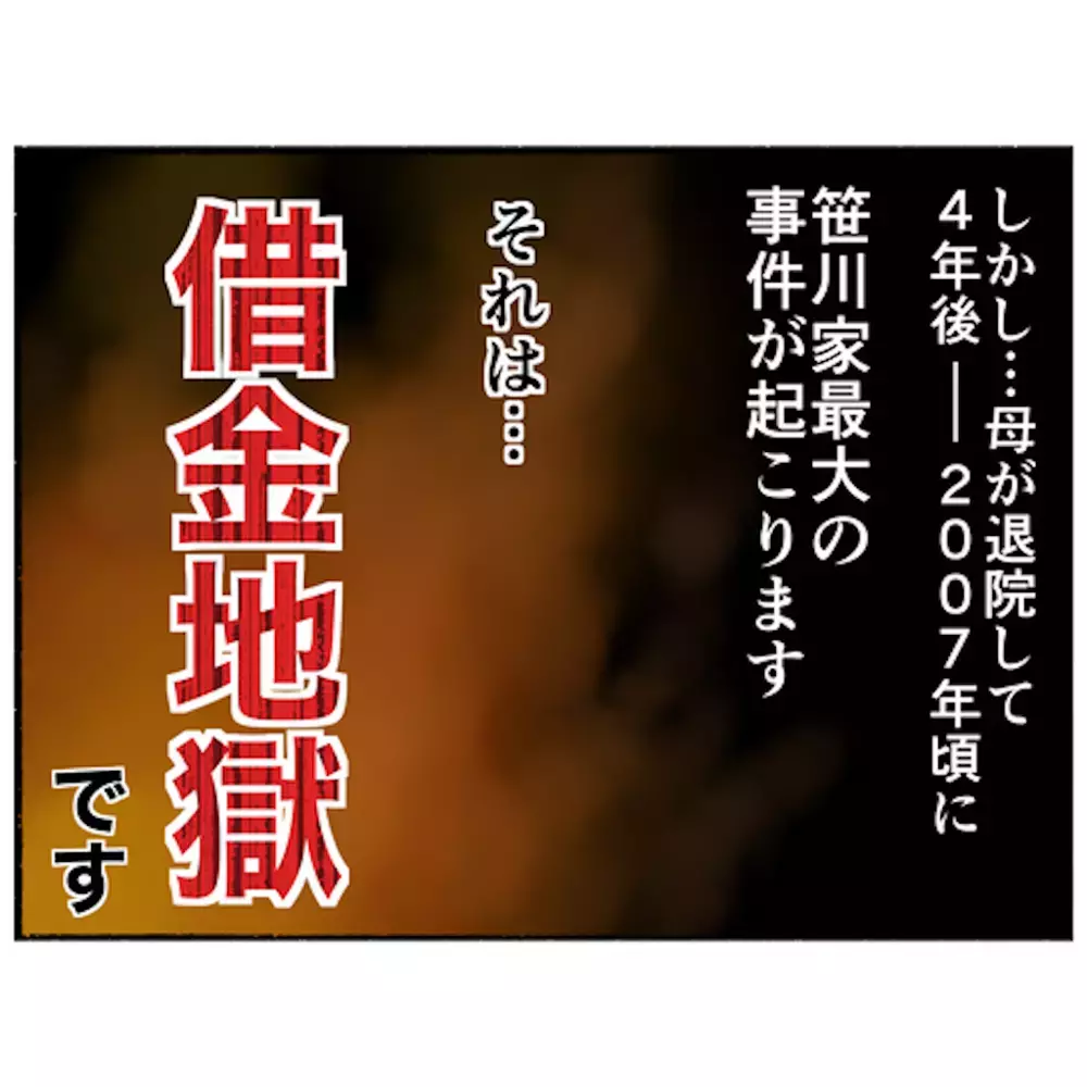 母の退院から4年後　さらなる悲劇がわが家を襲う！【母とうつと私 Vol.49】