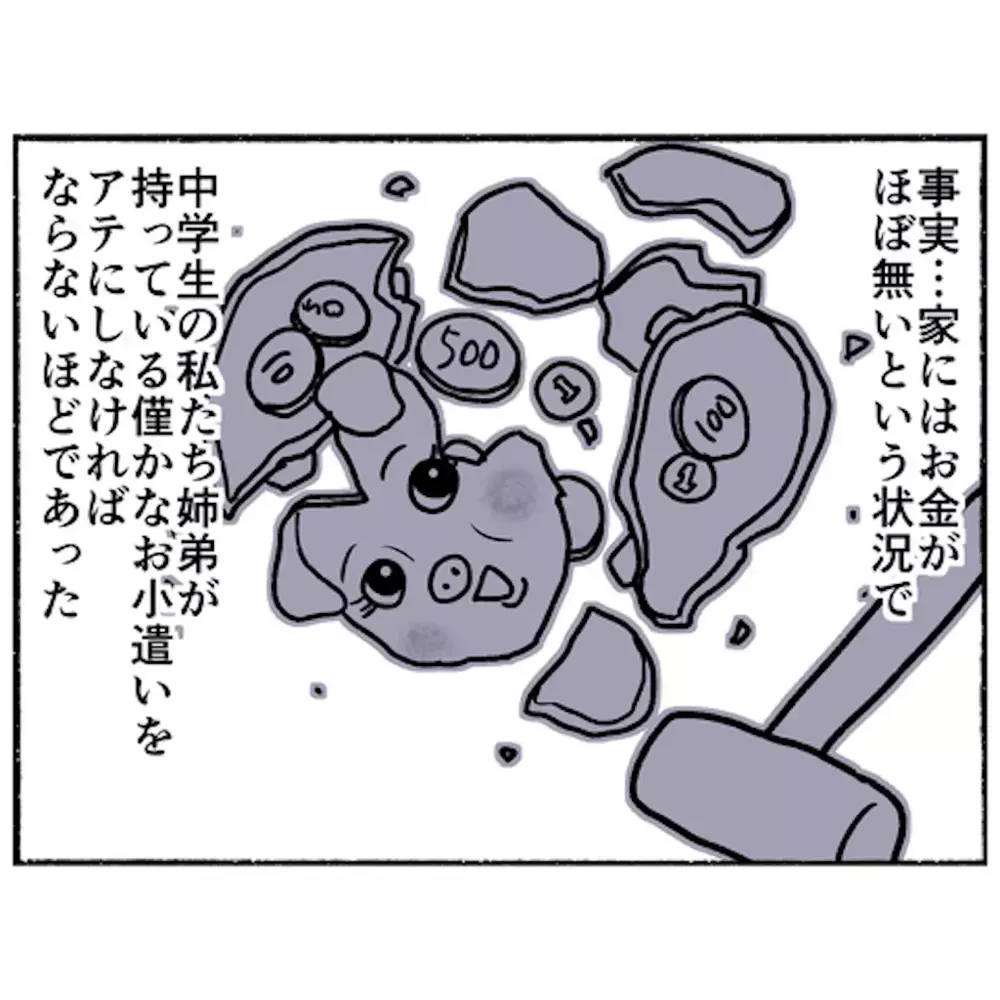 必死で両親を励ます日々　困窮を極めるなかで父と母がとった行動は…？【母とうつと私 Vol.50】