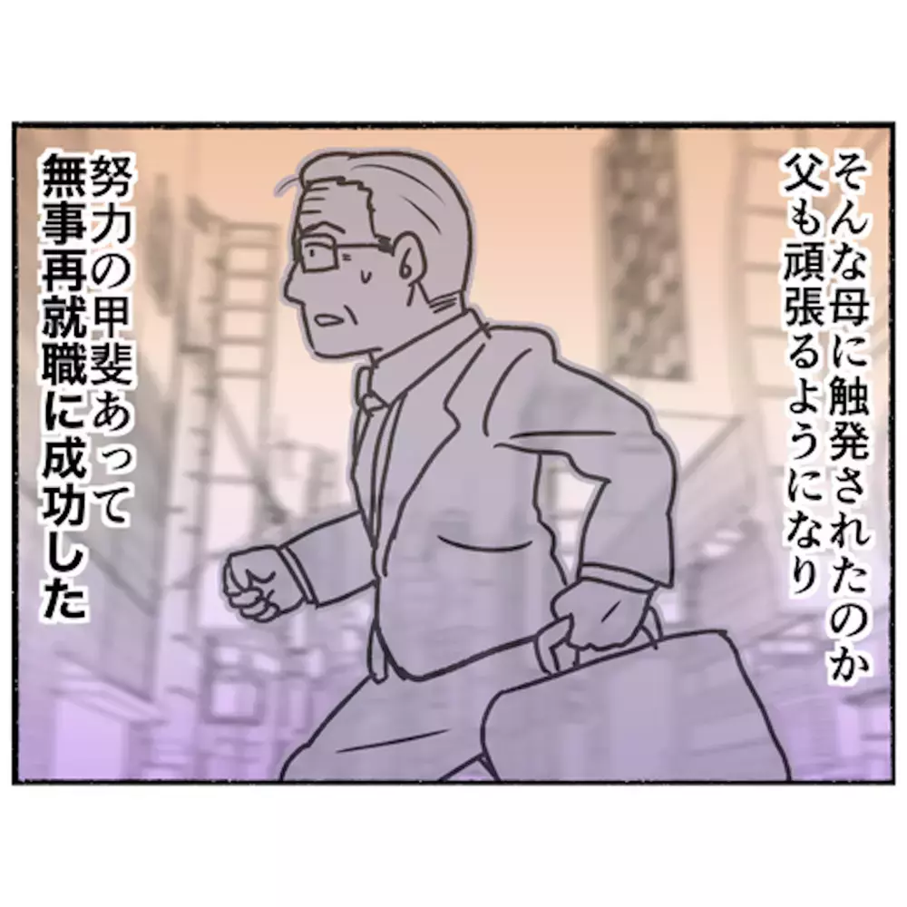 必死で両親を励ます日々　困窮を極めるなかで父と母がとった行動は…？【母とうつと私 Vol.50】
