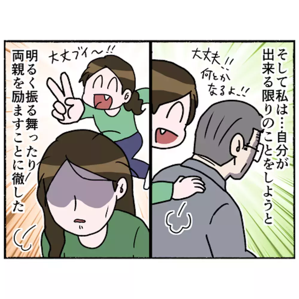必死で両親を励ます日々　困窮を極めるなかで父と母がとった行動は…？【母とうつと私 Vol.50】