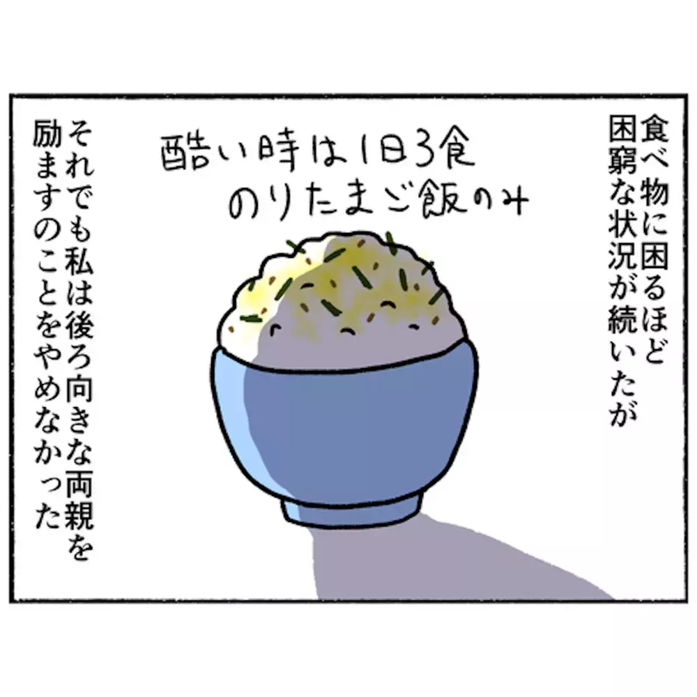 必死で両親を励ます日々　困窮を極めるなかで父と母がとった行動は…？【母とうつと私 Vol.50】