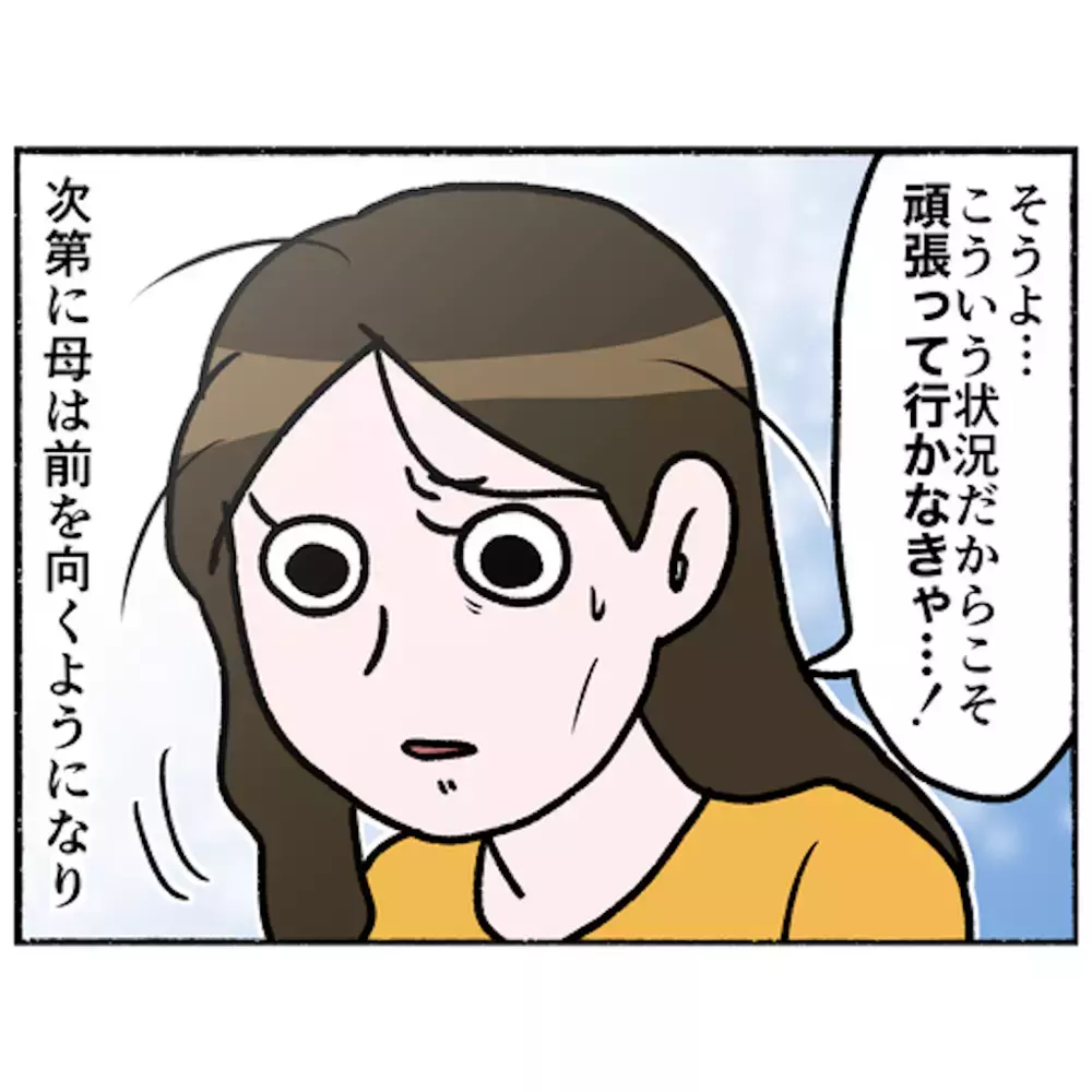 必死で両親を励ます日々　困窮を極めるなかで父と母がとった行動は…？【母とうつと私 Vol.50】