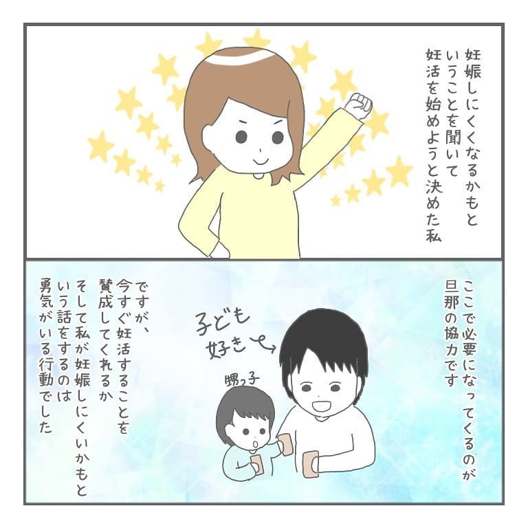 夫に相談し妊活することに！ まずは無排卵を治す治療をスタート【大事な我が子を産むまで Vol.2】