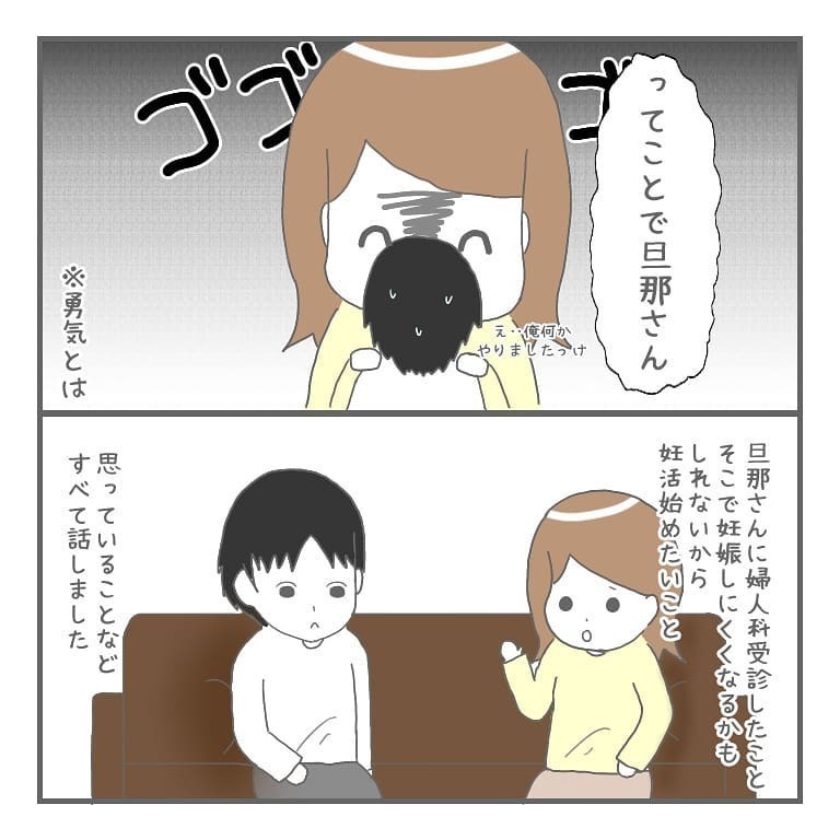 夫に相談し妊活することに！ まずは無排卵を治す治療をスタート【大事な我が子を産むまで Vol.2】