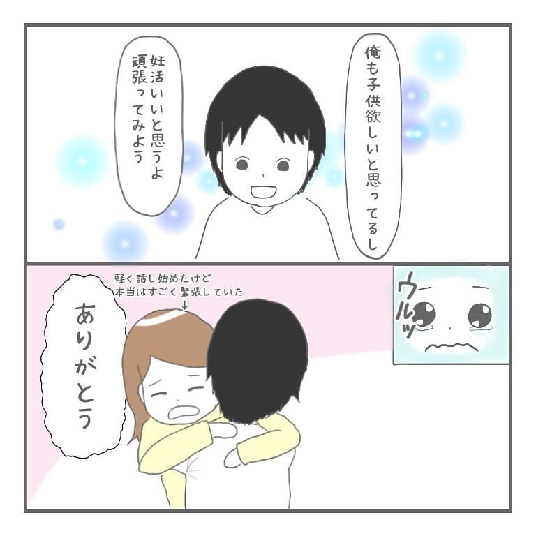 夫に相談し妊活することに！ まずは無排卵を治す治療をスタート【大事な我が子を産むまで Vol.2】