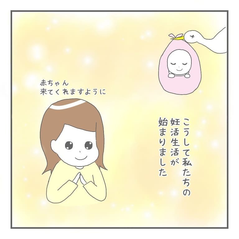 夫に相談し妊活することに！ まずは無排卵を治す治療をスタート【大事な我が子を産むまで Vol.2】