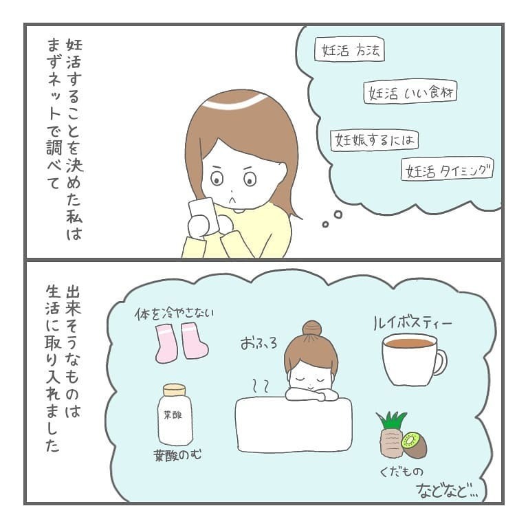 夫に相談し妊活することに！ まずは無排卵を治す治療をスタート【大事な我が子を産むまで Vol.2】