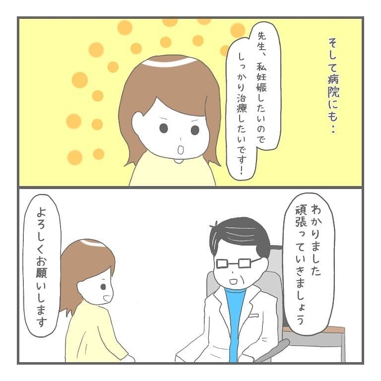 夫に相談し妊活することに！ まずは無排卵を治す治療をスタート【大事な我が子を産むまで Vol.2】