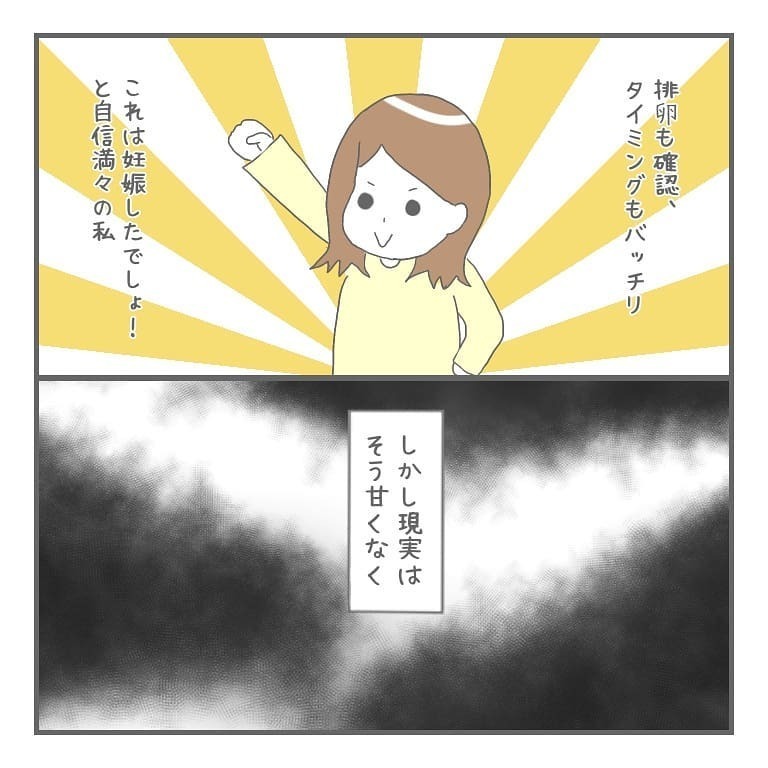 妊娠を期待するもリセットの連続　疲弊した私は…【大事な我が子を産むまで Vol.3】