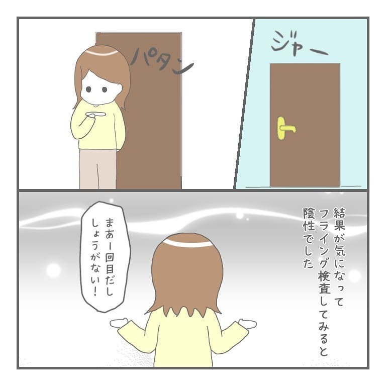 妊娠を期待するもリセットの連続　疲弊した私は…【大事な我が子を産むまで Vol.3】