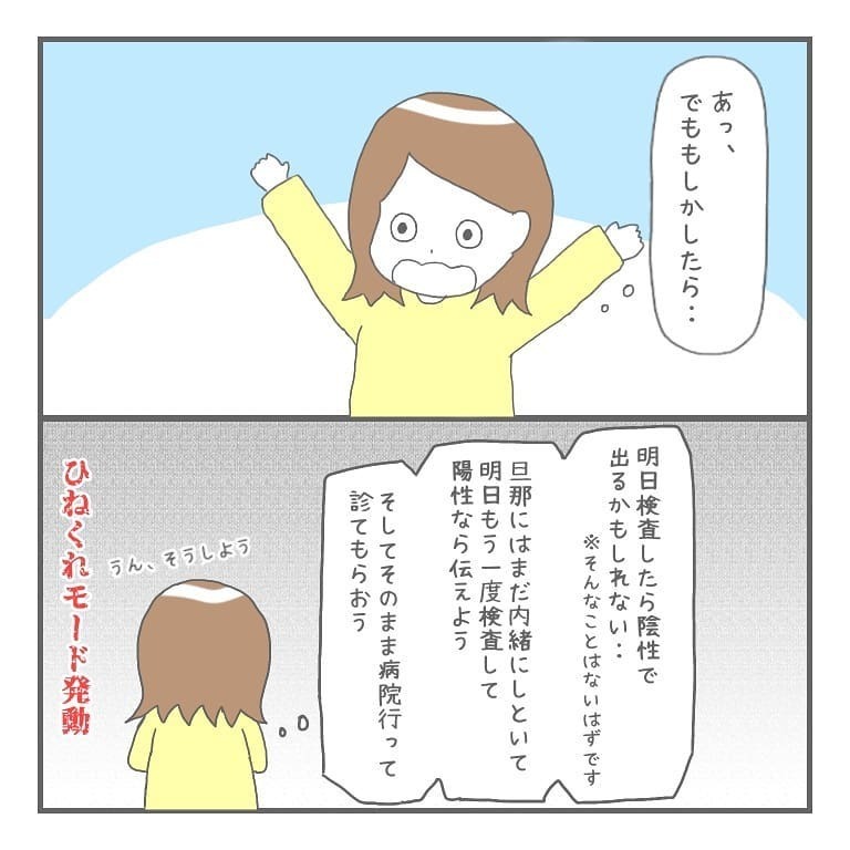 新しい病院で治療を再開！ 次の診察は生理が来てから…でも肝心の生理がこない!?【大事な我が子を産むまで Vol.4】