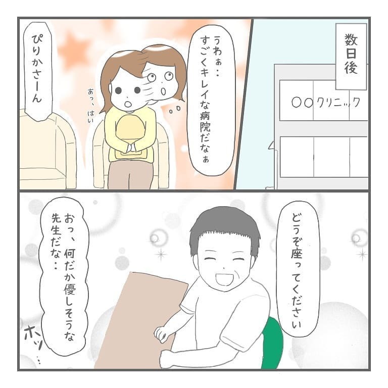 新しい病院で治療を再開！ 次の診察は生理が来てから…でも肝心の生理がこない!?【大事な我が子を産むまで Vol.4】