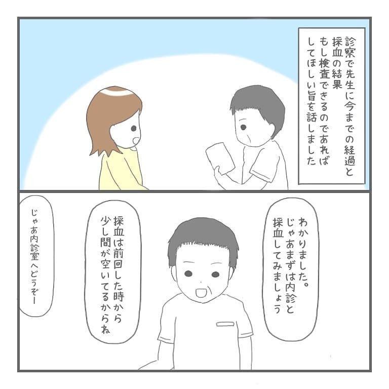 新しい病院で治療を再開！ 次の診察は生理が来てから…でも肝心の生理がこない!?【大事な我が子を産むまで Vol.4】