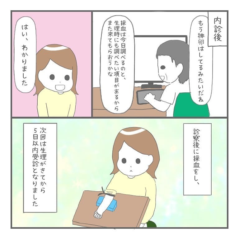 新しい病院で治療を再開！ 次の診察は生理が来てから…でも肝心の生理がこない!?【大事な我が子を産むまで Vol.4】