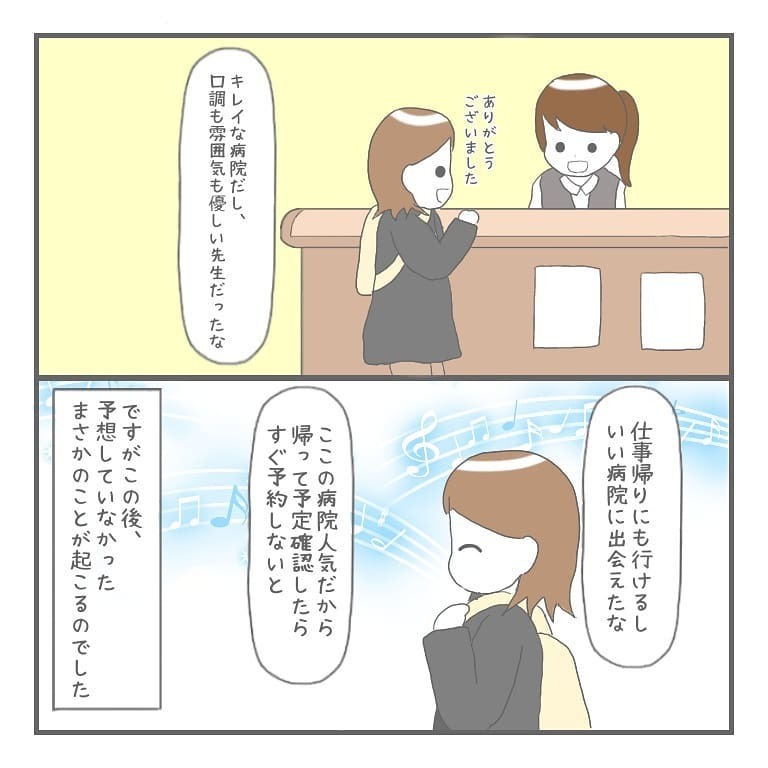 新しい病院で治療を再開！ 次の診察は生理が来てから…でも肝心の生理がこない!?【大事な我が子を産むまで Vol.4】