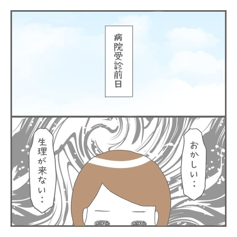 新しい病院で治療を再開！ 次の診察は生理が来てから…でも肝心の生理がこない!?【大事な我が子を産むまで Vol.4】