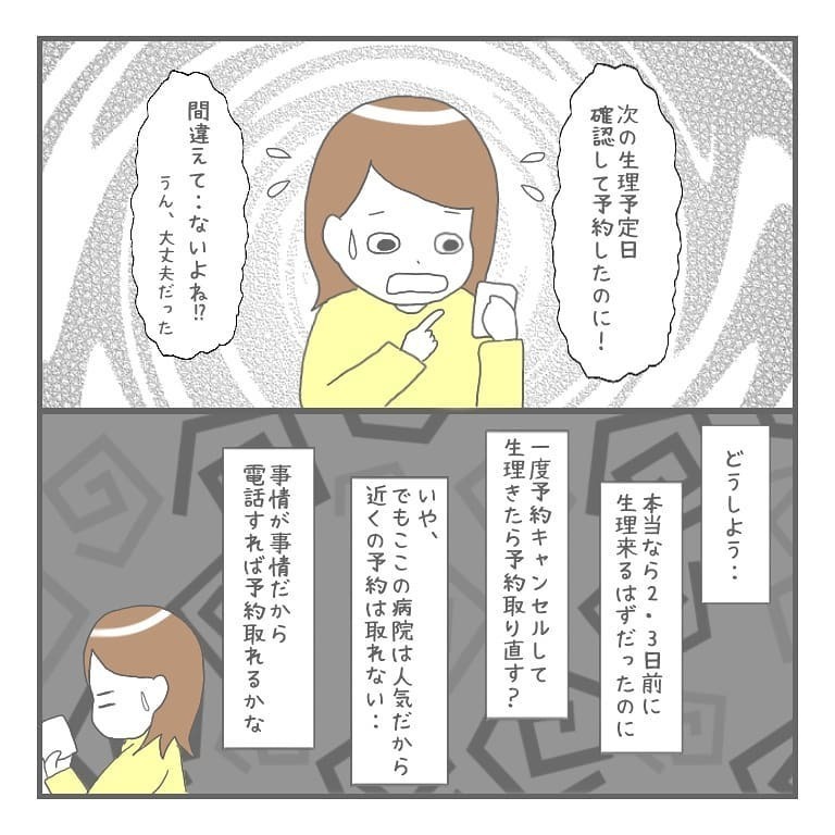 新しい病院で治療を再開！ 次の診察は生理が来てから…でも肝心の生理がこない!?【大事な我が子を産むまで Vol.4】