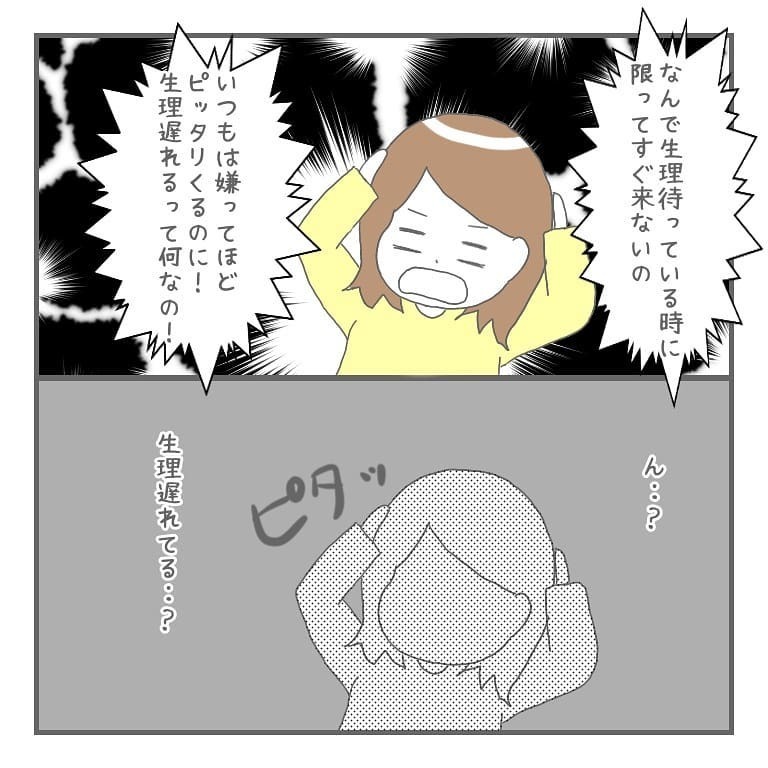 新しい病院で治療を再開！ 次の診察は生理が来てから…でも肝心の生理がこない!?【大事な我が子を産むまで Vol.4】