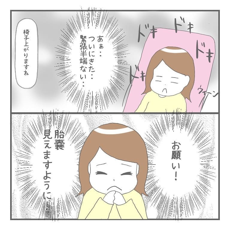 2度目の妊娠検査薬も陽性！ 浮かれモードで受けた内診の結果は…【大事な我が子を産むまで Vol.5】