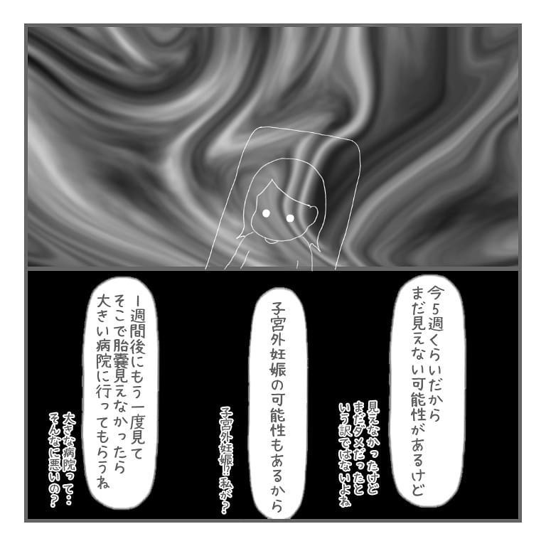 2度目の妊娠検査薬も陽性！ 浮かれモードで受けた内診の結果は…【大事な我が子を産むまで Vol.5】