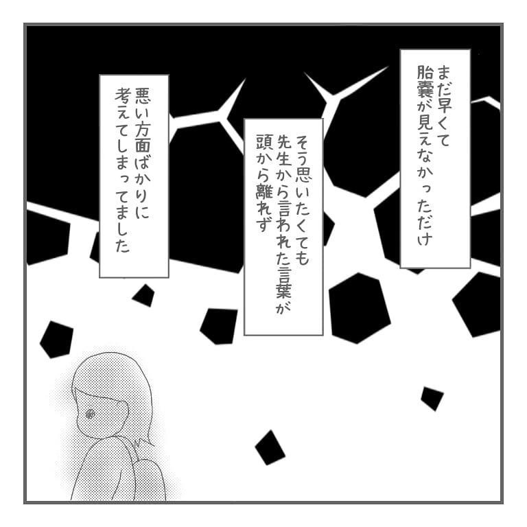 2度目の妊娠検査薬も陽性！ 浮かれモードで受けた内診の結果は…【大事な我が子を産むまで Vol.5】