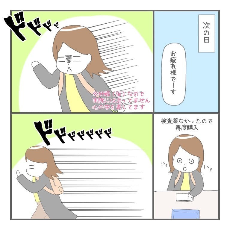 2度目の妊娠検査薬も陽性！ 浮かれモードで受けた内診の結果は…【大事な我が子を産むまで Vol.5】