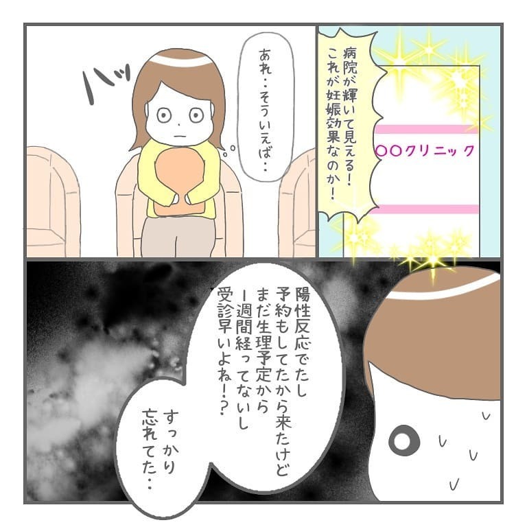 2度目の妊娠検査薬も陽性！ 浮かれモードで受けた内診の結果は…【大事な我が子を産むまで Vol.5】