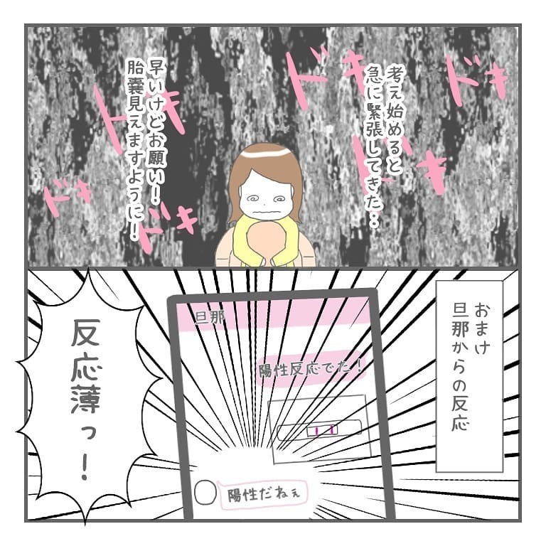 2度目の妊娠検査薬も陽性！ 浮かれモードで受けた内診の結果は…【大事な我が子を産むまで Vol.5】