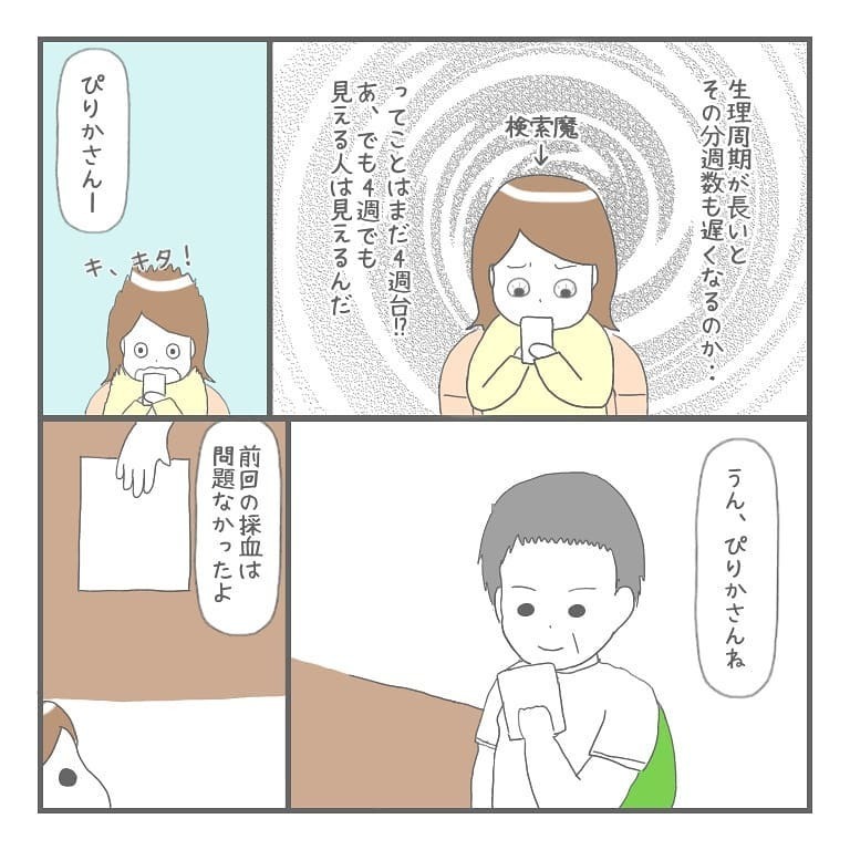 2度目の妊娠検査薬も陽性！ 浮かれモードで受けた内診の結果は…【大事な我が子を産むまで Vol.5】