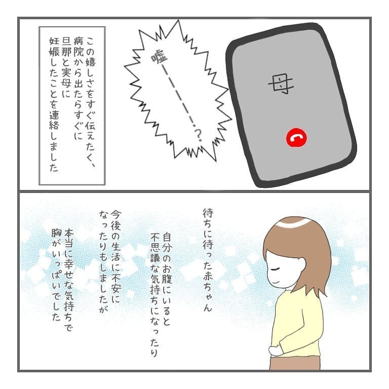 夫の前で明るく振舞うも子宮外妊娠の可能性に不安…、運命の内診の結果は【大事な我が子を産むまで Vol.6】