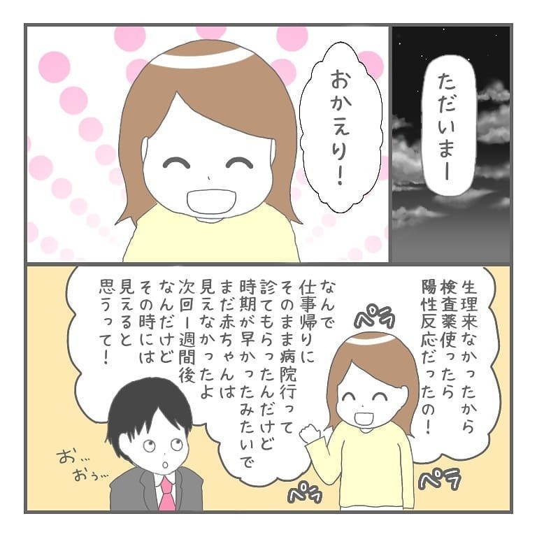 夫の前で明るく振舞うも子宮外妊娠の可能性に不安…、運命の内診の結果は【大事な我が子を産むまで Vol.6】