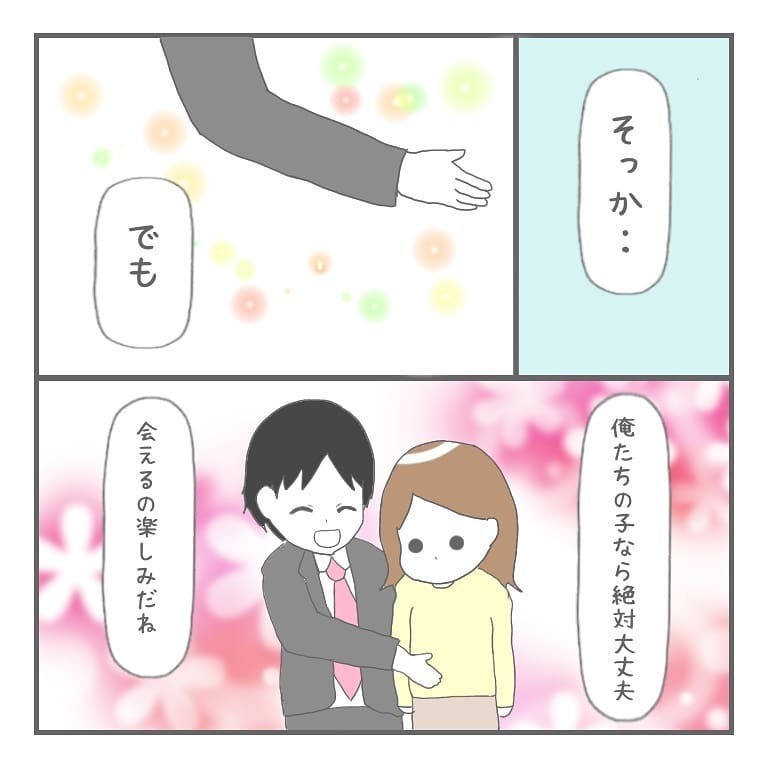 夫の前で明るく振舞うも子宮外妊娠の可能性に不安…、運命の内診の結果は【大事な我が子を産むまで Vol.6】