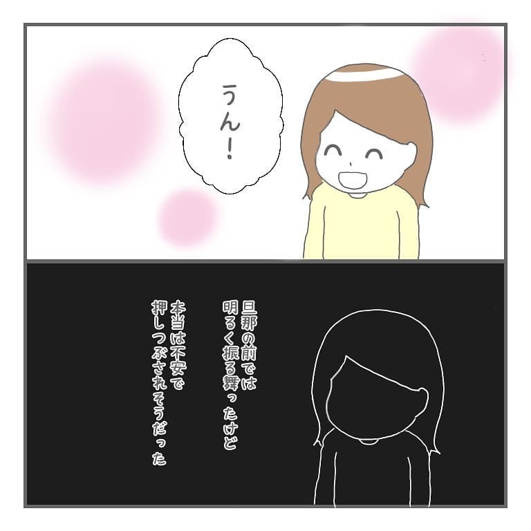 夫の前で明るく振舞うも子宮外妊娠の可能性に不安…、運命の内診の結果は【大事な我が子を産むまで Vol.6】