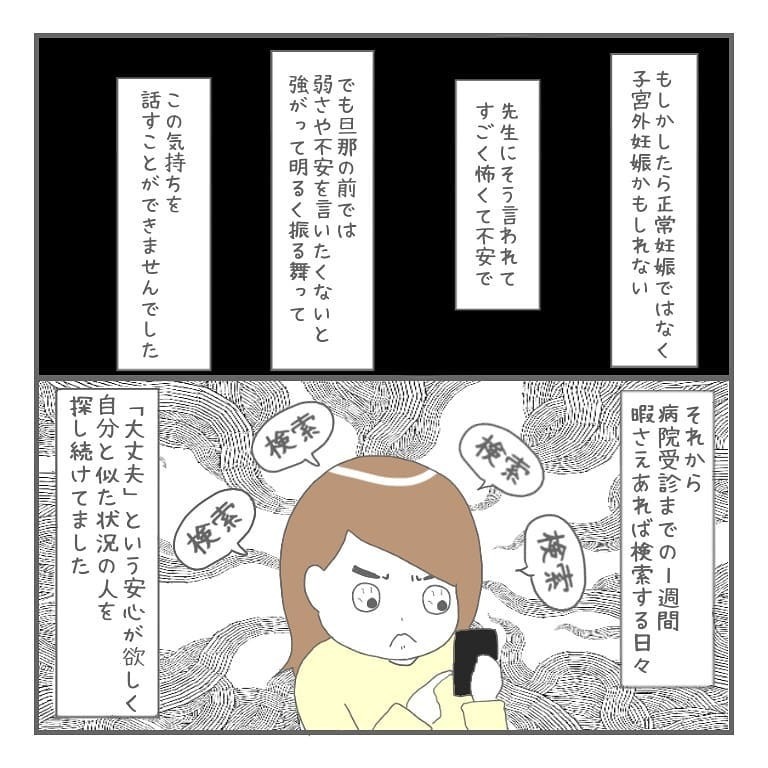 夫の前で明るく振舞うも子宮外妊娠の可能性に不安…、運命の内診の結果は【大事な我が子を産むまで Vol.6】