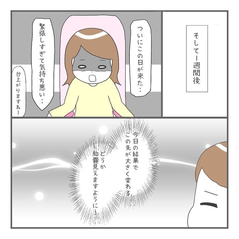 夫の前で明るく振舞うも子宮外妊娠の可能性に不安…、運命の内診の結果は【大事な我が子を産むまで Vol.6】